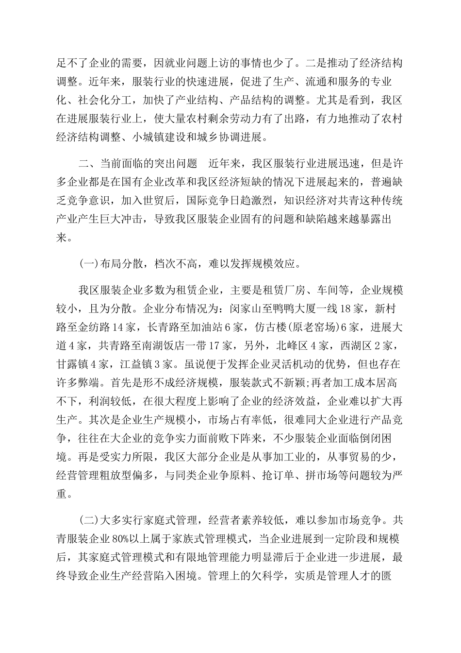 服装行业发展分析调查报告范文_第2页