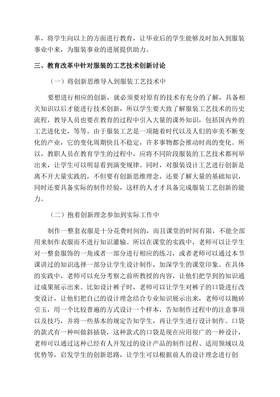 服装设计与工程专业开放式实践教学模式研究_第2页