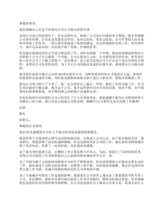 服装行业辞职报告3篇