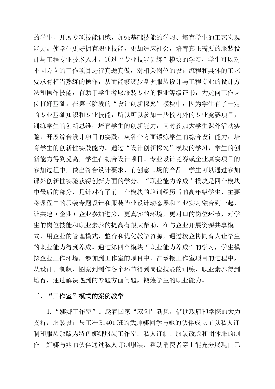 服装设计与工程专业工作室模式的实践教学探索_第2页