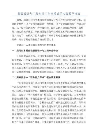 服装设计与工程专业工作室模式的实践教学探索