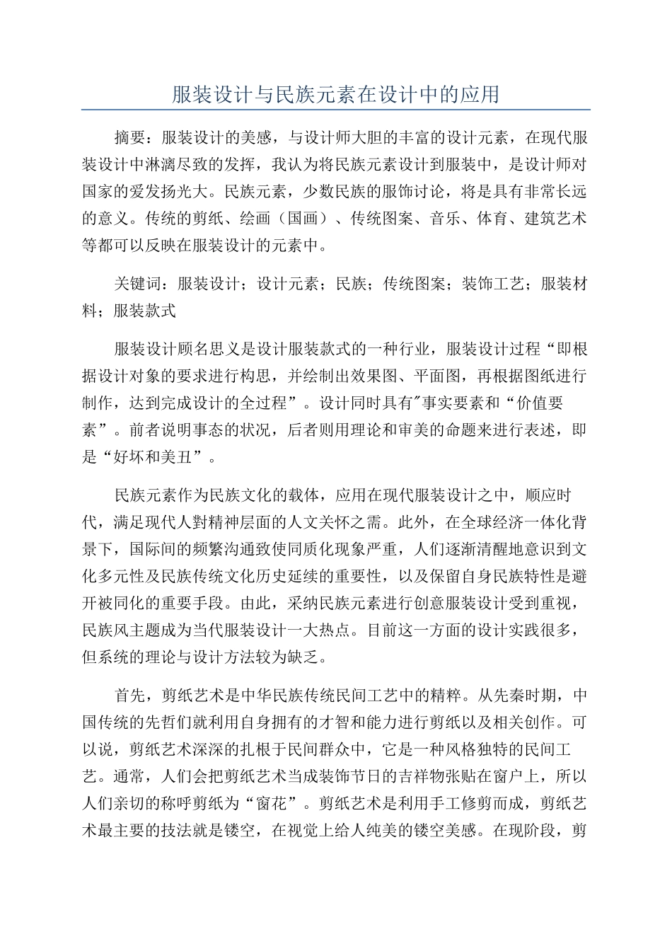 服装设计与民族元素在设计中的应用_第1页