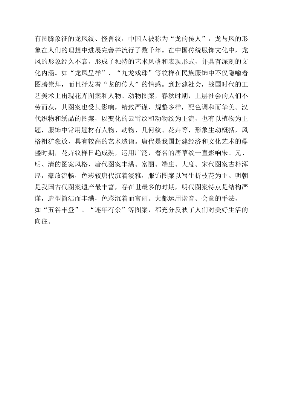 服装设计与民族元素在设计中的应用_第3页