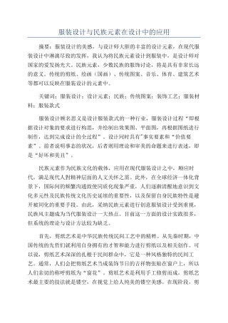 服装设计与民族元素在设计中的应用