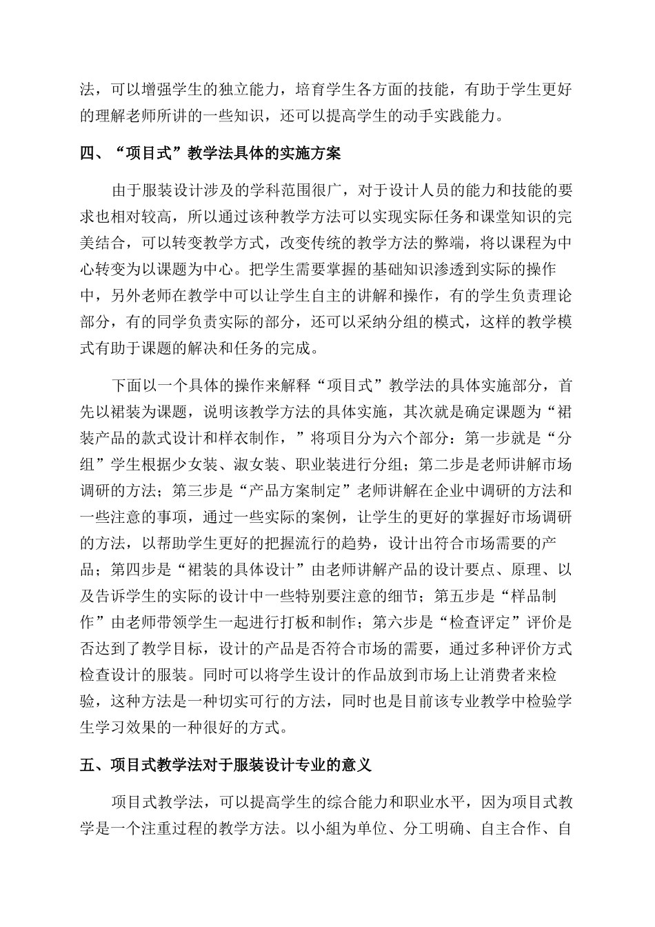 服装设计专业“项目式教学改革模式_第2页