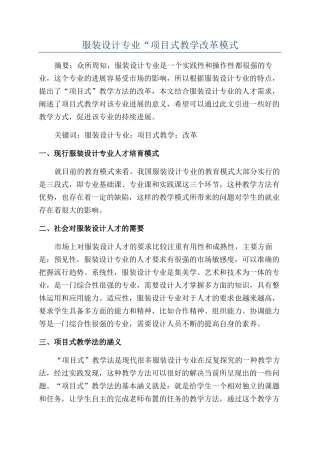 服装设计专业“项目式教学改革模式