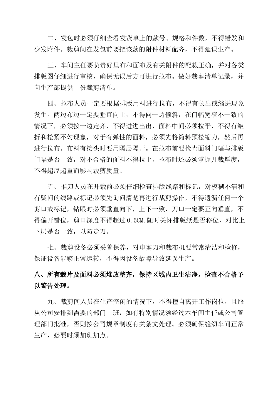 服装裁剪车间管理规章制度2024_第2页