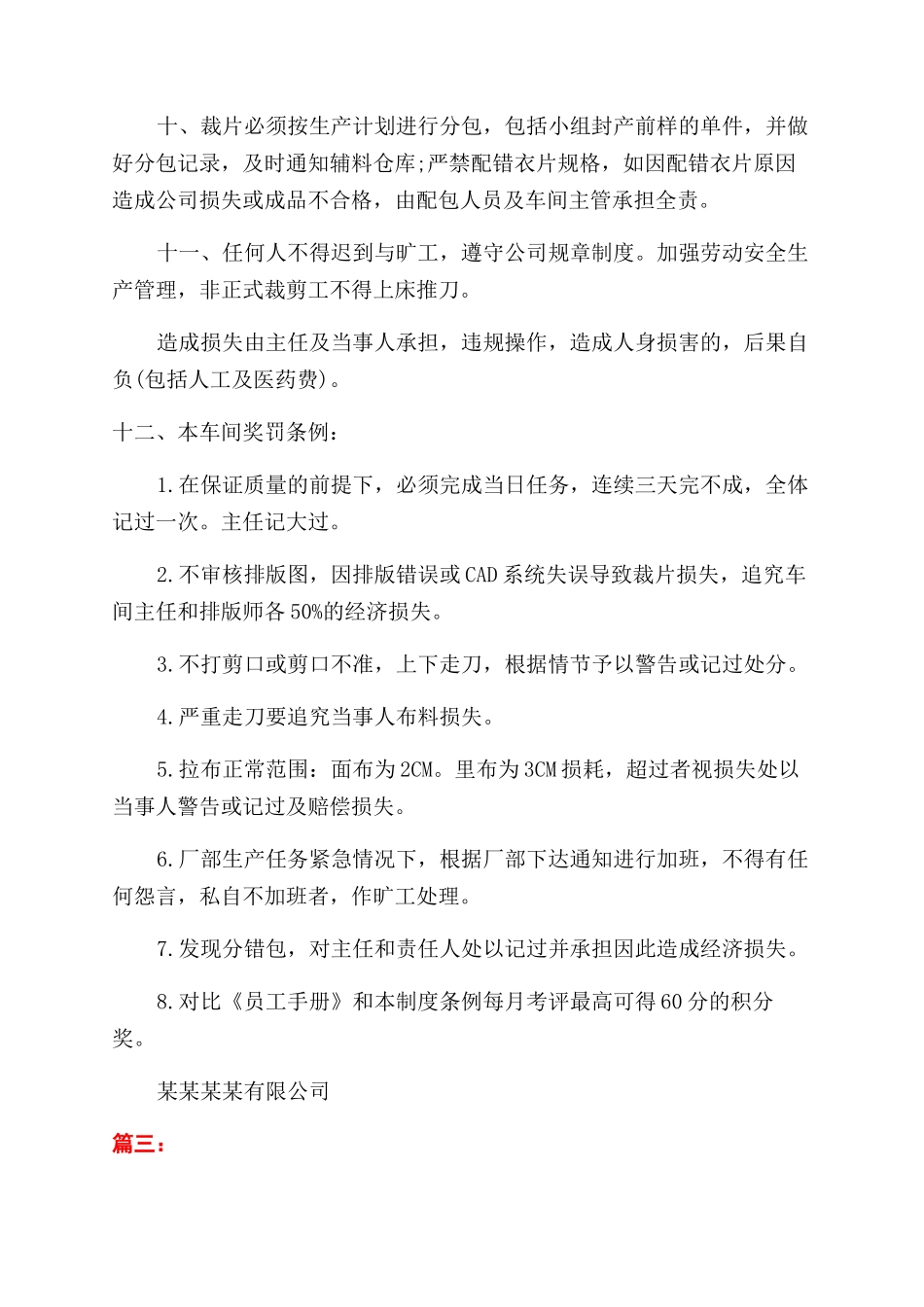 服装裁剪车间管理规章制度2024_第3页