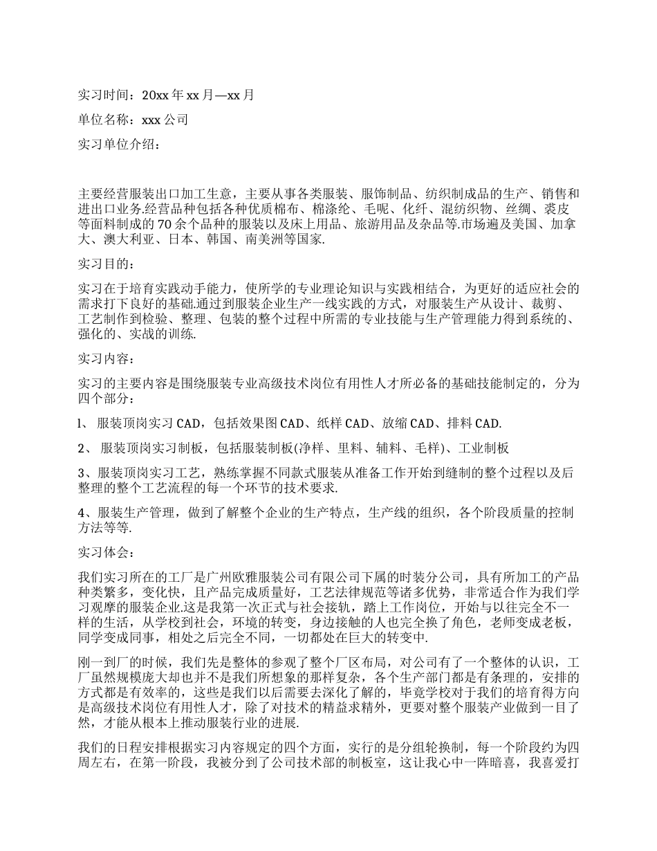 服装设计专业大学生实习总结报告_第1页