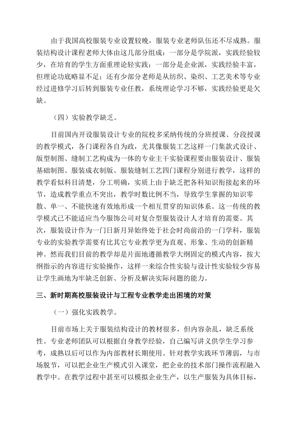 服装设计与工程教学模式的改革与探索_第2页