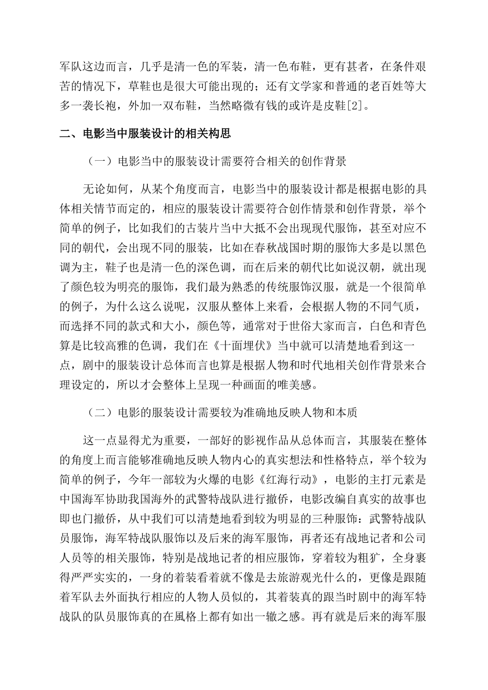 服装设计与电影艺术的融合_第2页