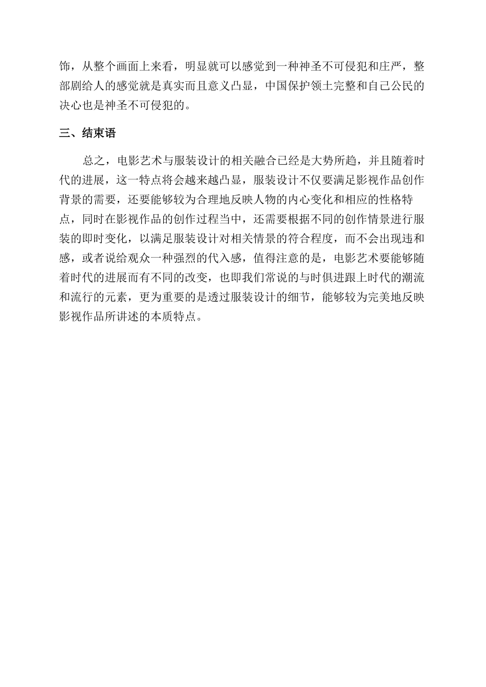 服装设计与电影艺术的融合_第3页