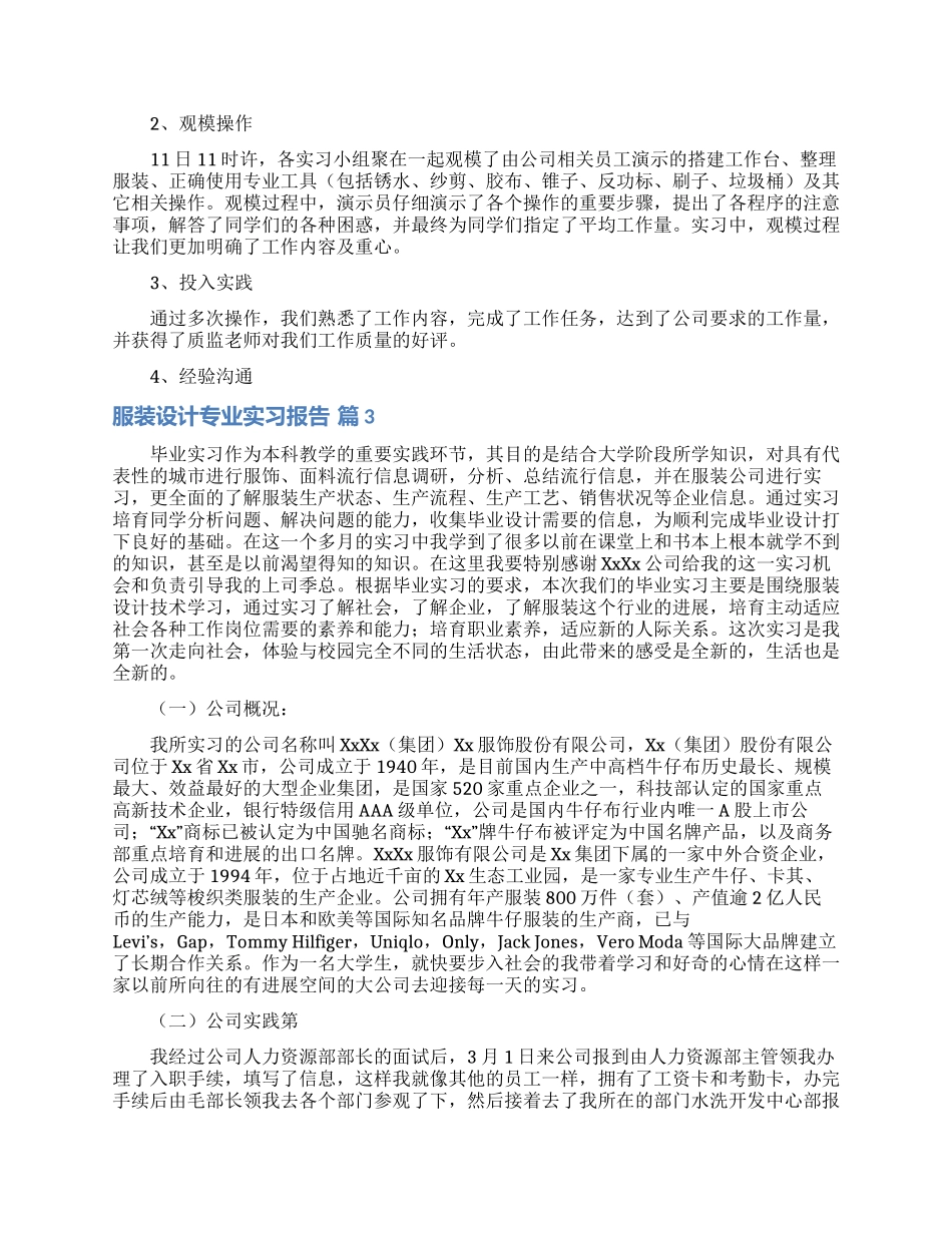 服装设计专业实习报告6篇_第2页