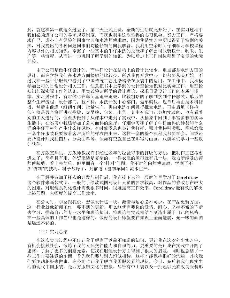服装设计专业实习报告6篇_第3页