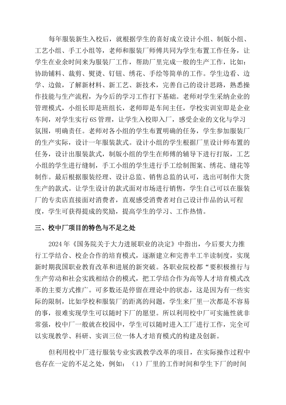 服装设计专业利用“校中厂进行实践教学模式改革的探索与实践_第3页