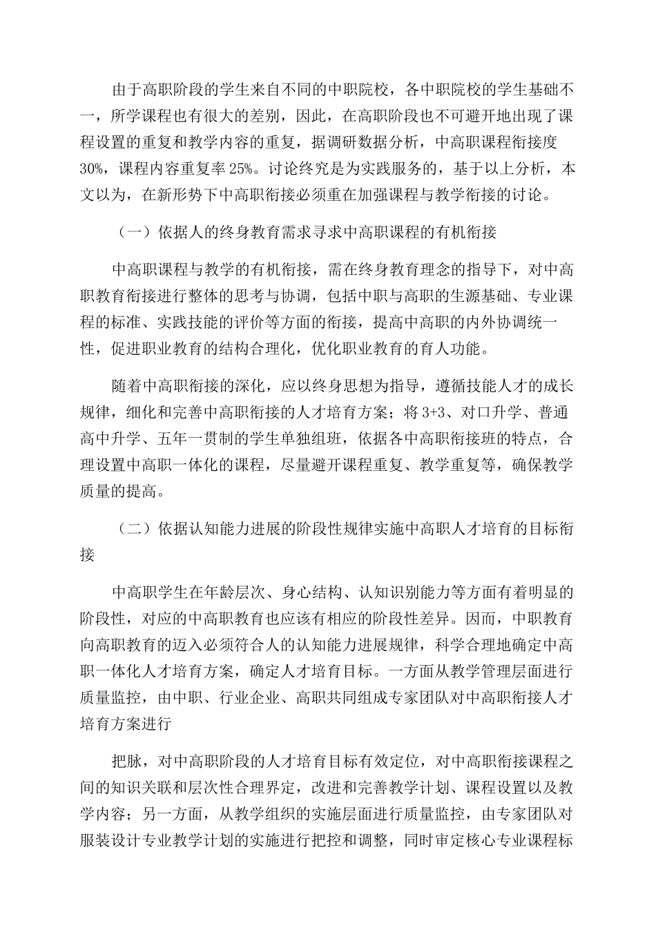 服装设计专业中高职课程衔接与教学现状调查研究_第3页
