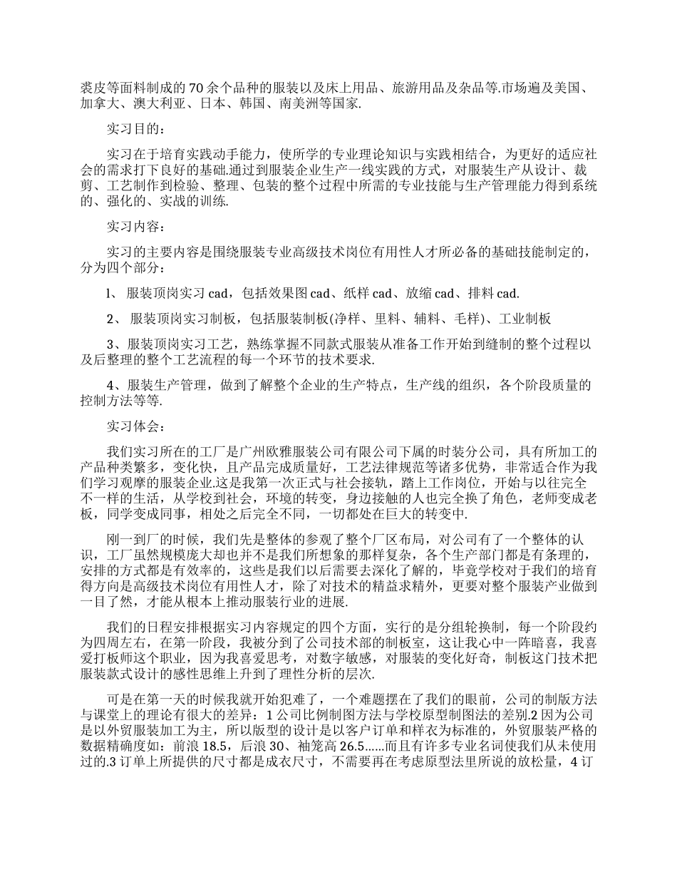 服装设计专业实习报告9篇_第2页