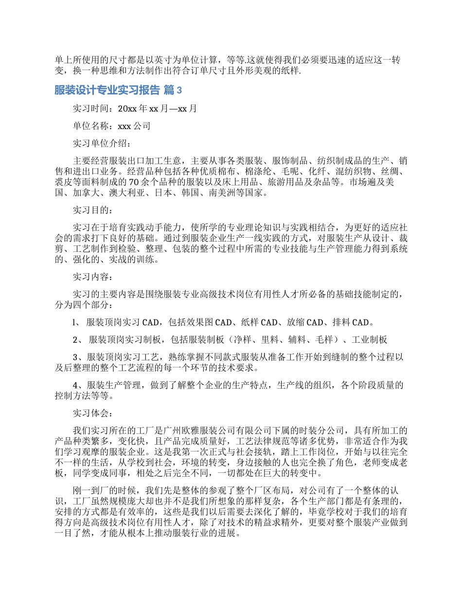 服装设计专业实习报告9篇_第3页