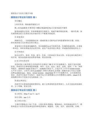 服装设计专业实习报告9篇