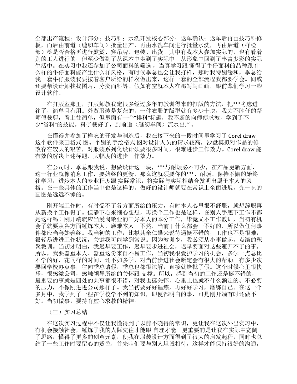 服装设计专业实习报告十篇_第3页