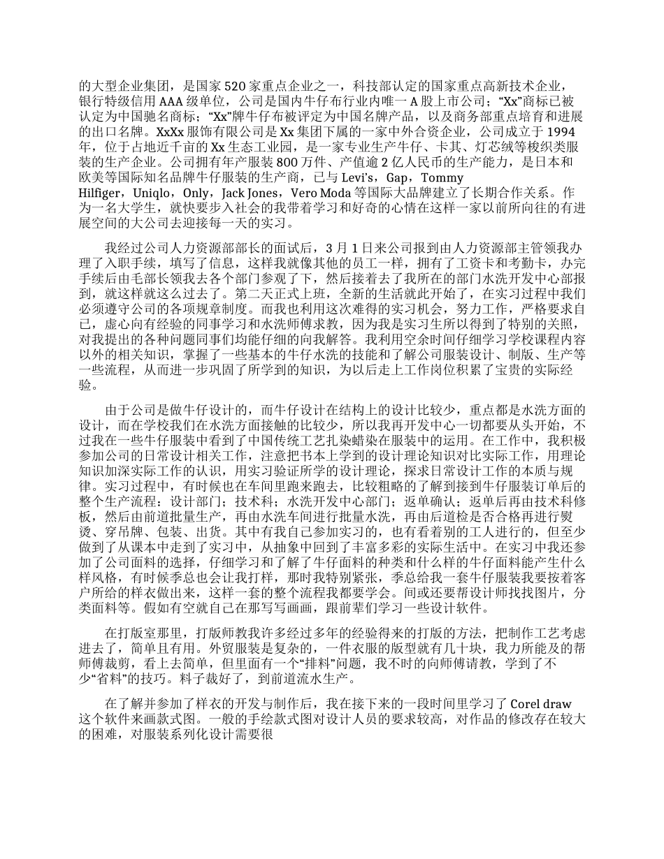 服装设计专业实习报告汇总7篇_第2页