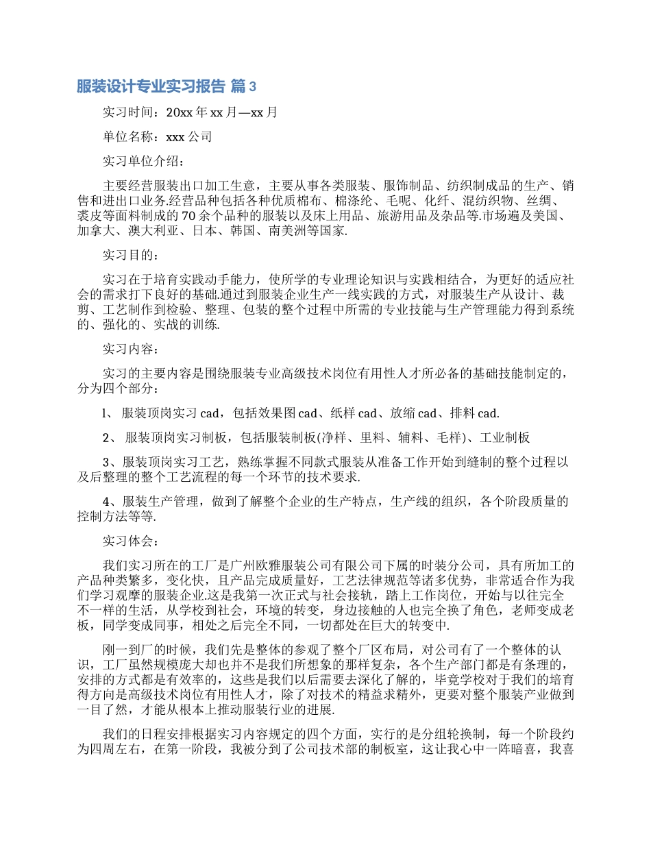 服装设计专业实习报告汇总7篇_第3页