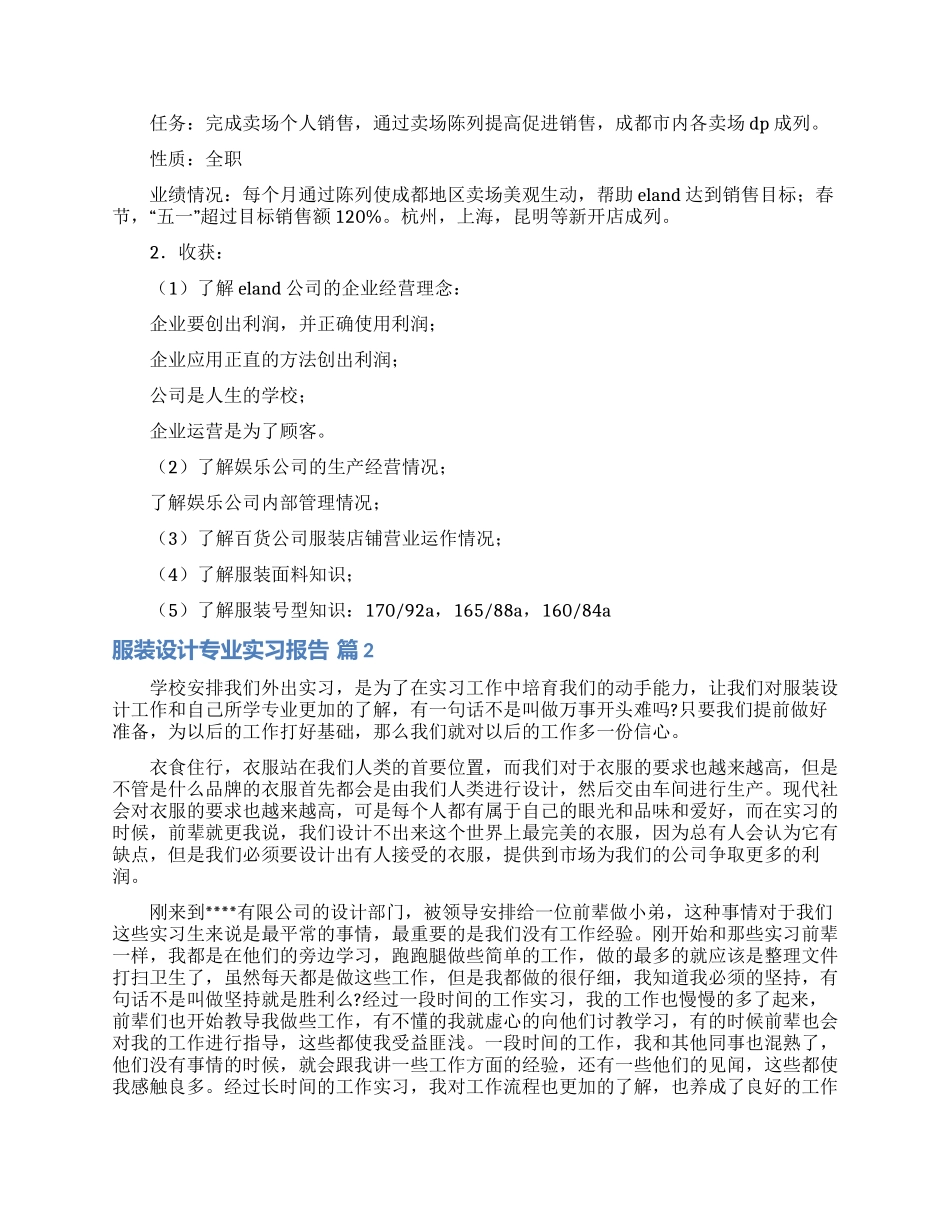 服装设计专业实习报告汇总八篇_第2页