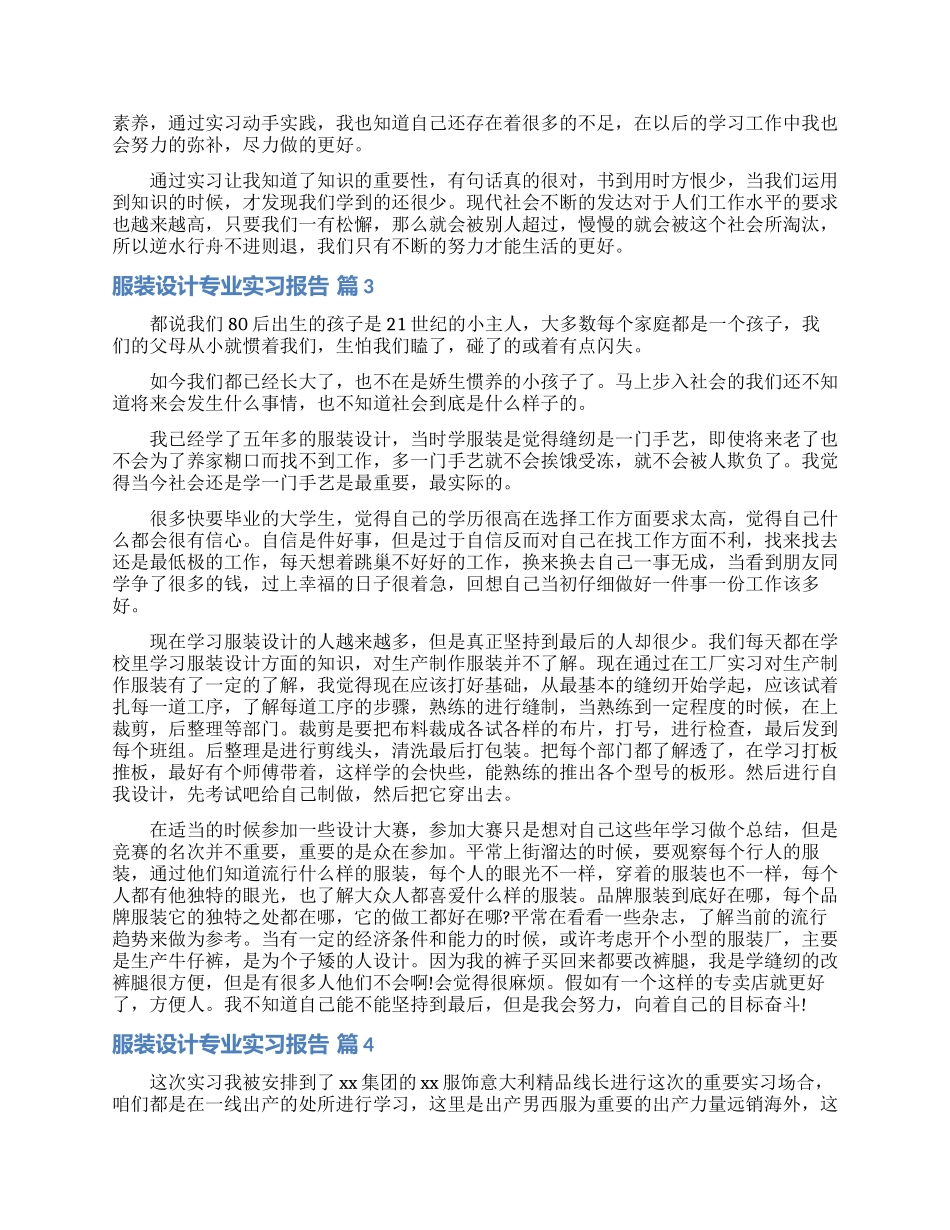 服装设计专业实习报告汇总八篇_第3页