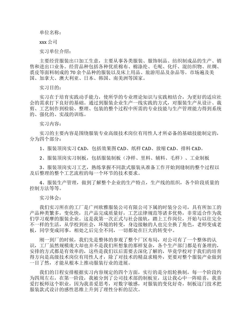 服装设计专业实习报告范文十篇_第2页