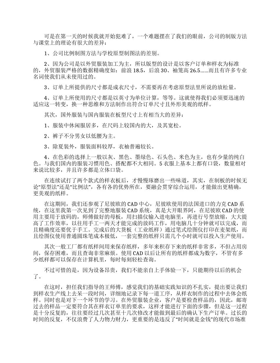 服装设计专业实习报告范文十篇_第3页