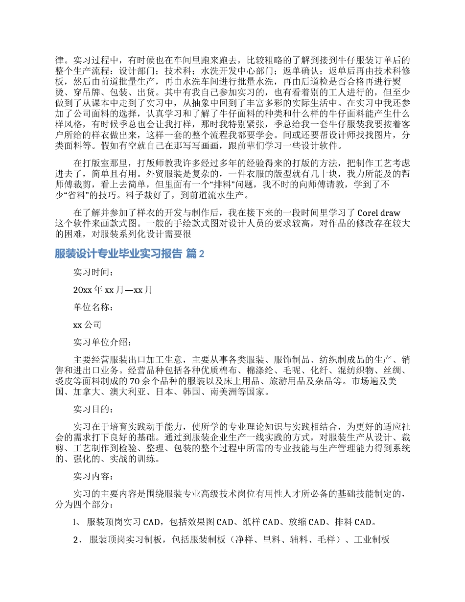 服装设计专业毕业实习报告六篇_第2页