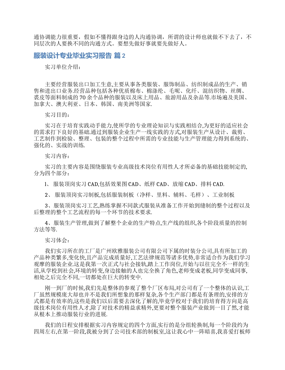 服装设计专业毕业实习报告合集六篇_第3页