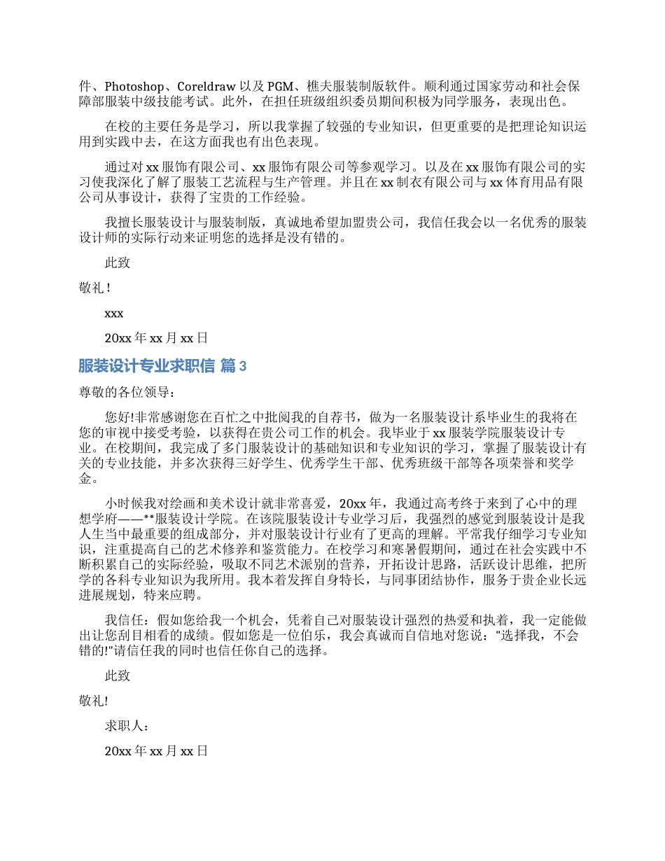 服装设计专业求职信范文汇编五篇_第2页