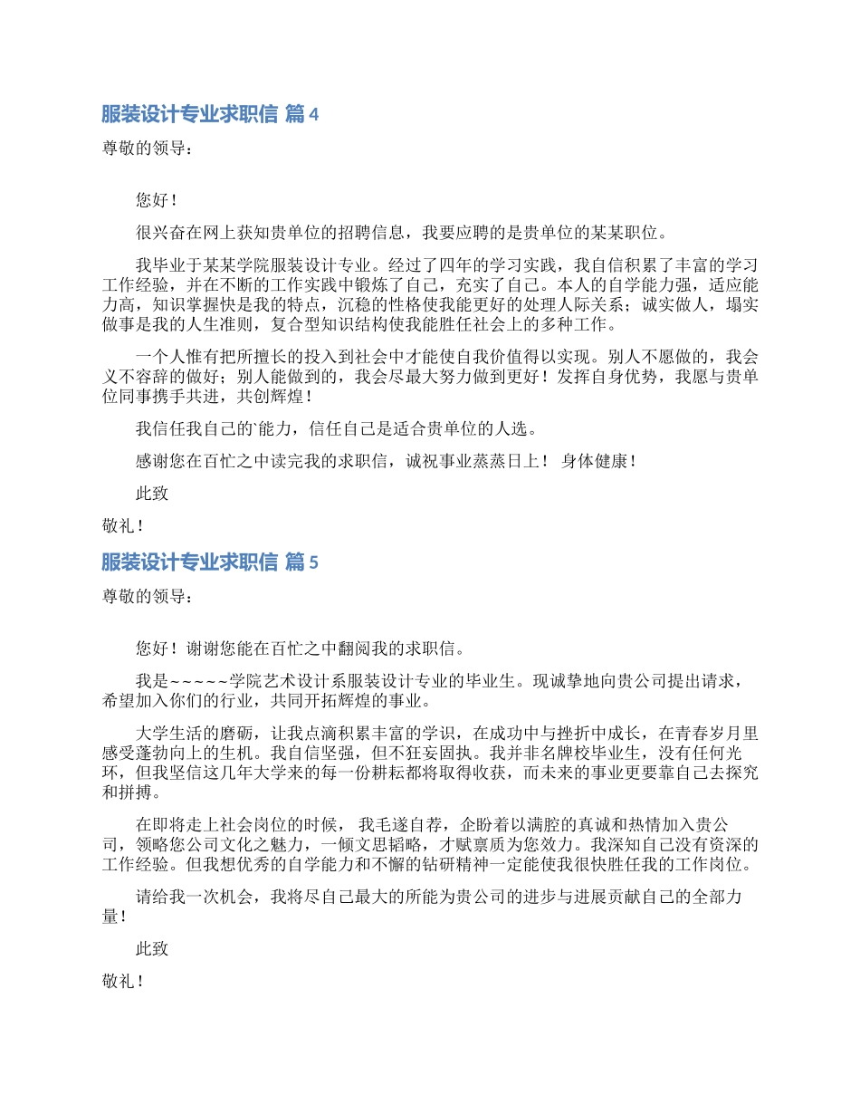 服装设计专业求职信范文汇编五篇_第3页