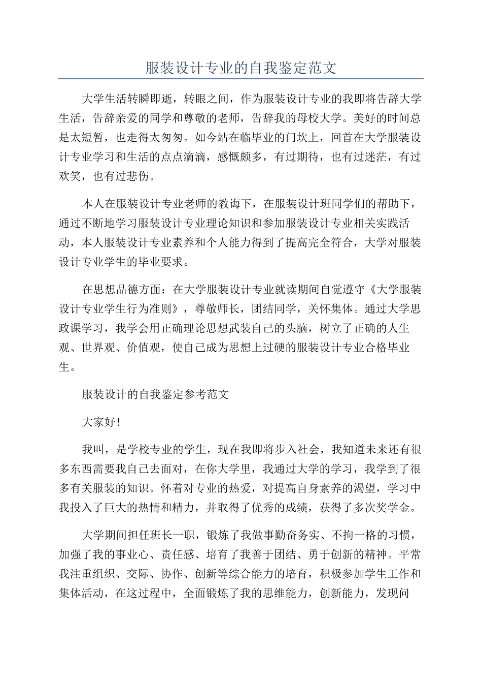 服装设计专业的自我鉴定范文_第1页