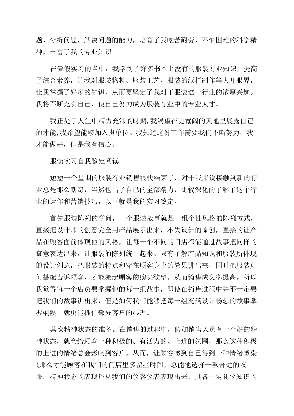 服装设计专业的自我鉴定范文_第2页