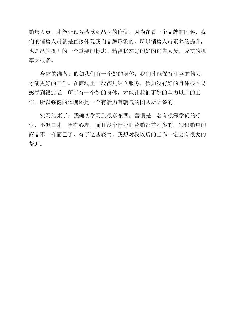 服装设计专业的自我鉴定范文_第3页