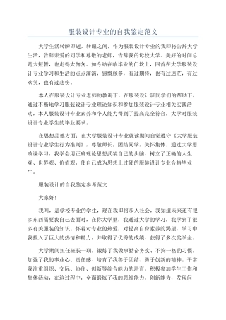 服装设计专业的自我鉴定范文