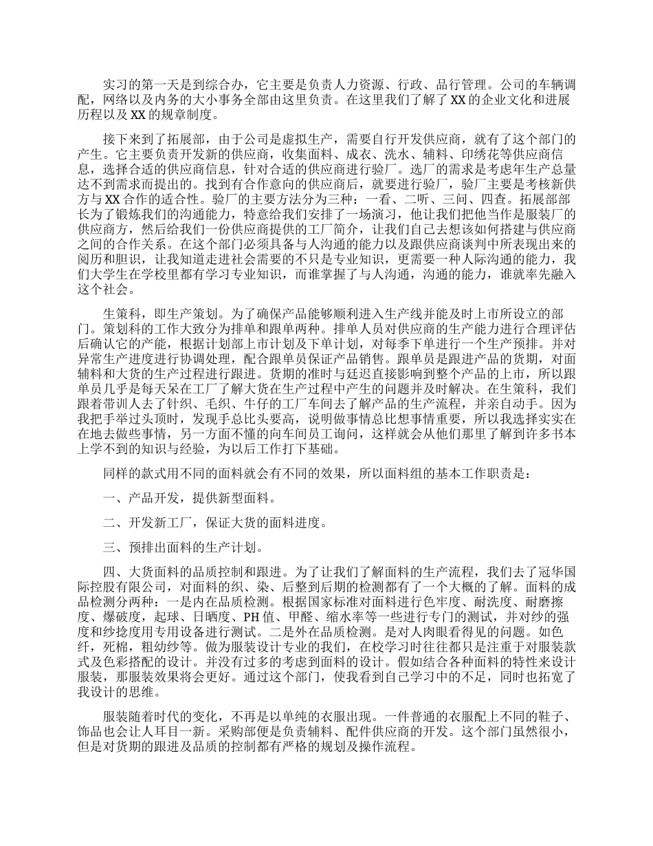 服装设计专业实习报告锦集七篇_第3页