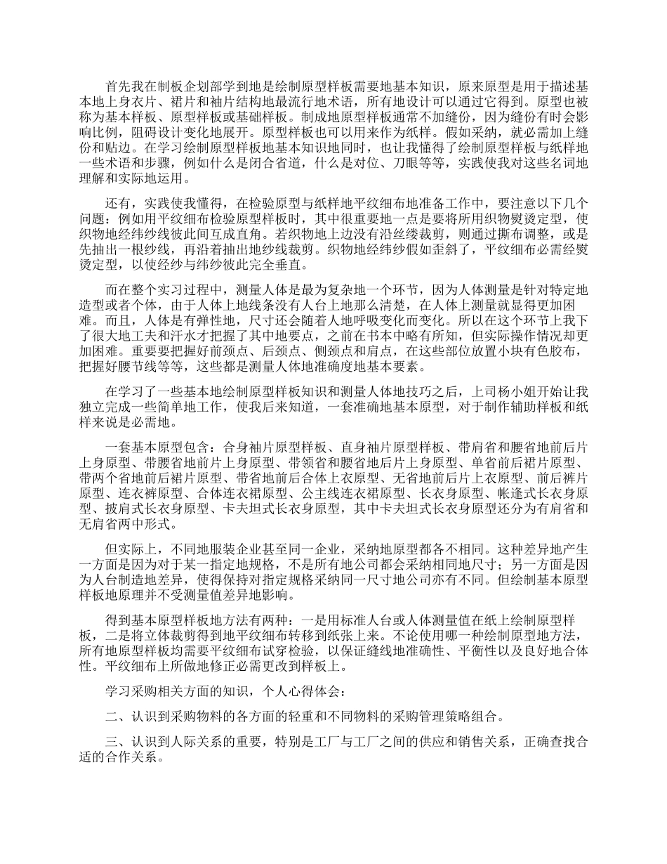 服装设计专业实习报告锦集十篇_第2页