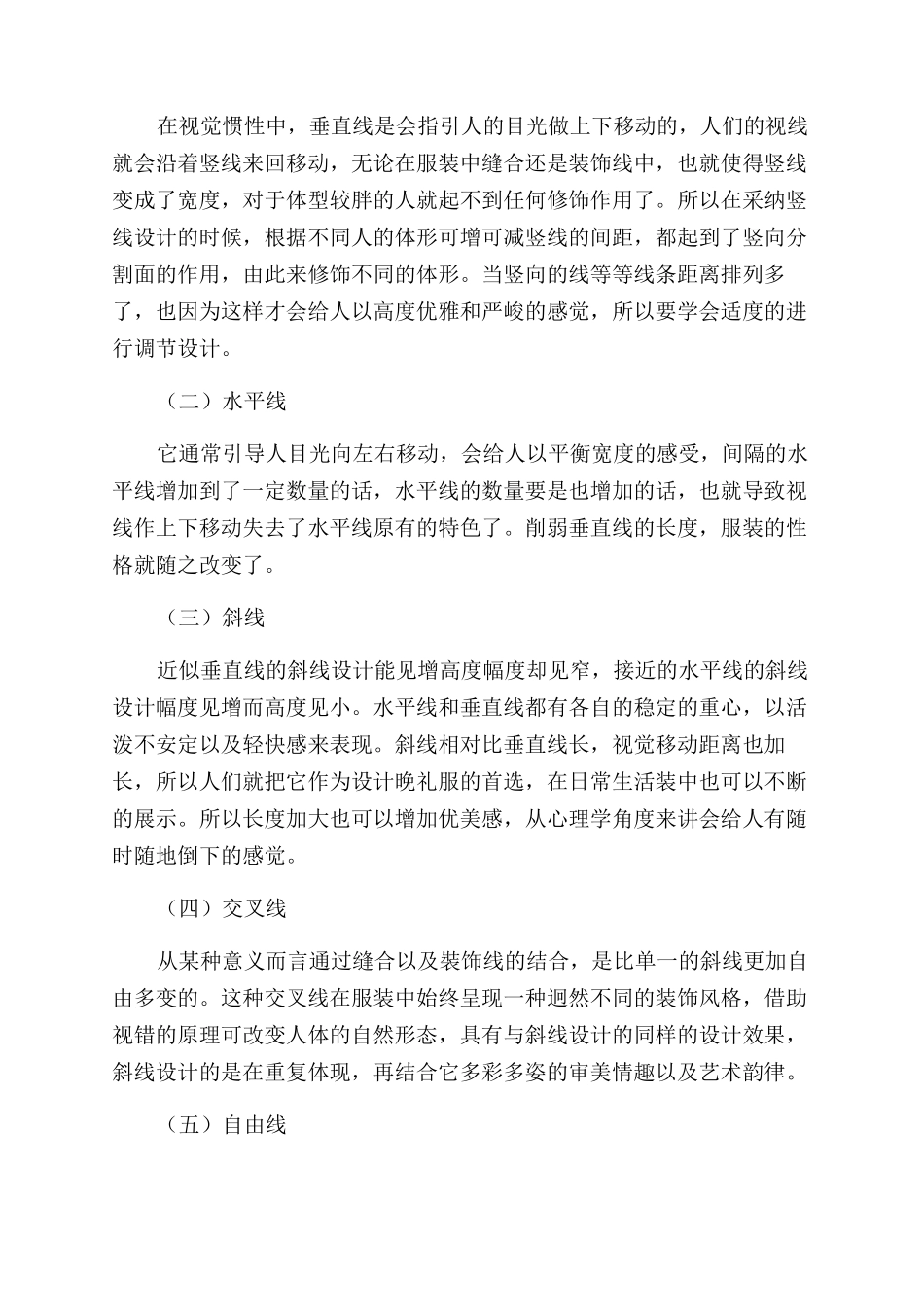 服装设计中“线的应用研究_第2页