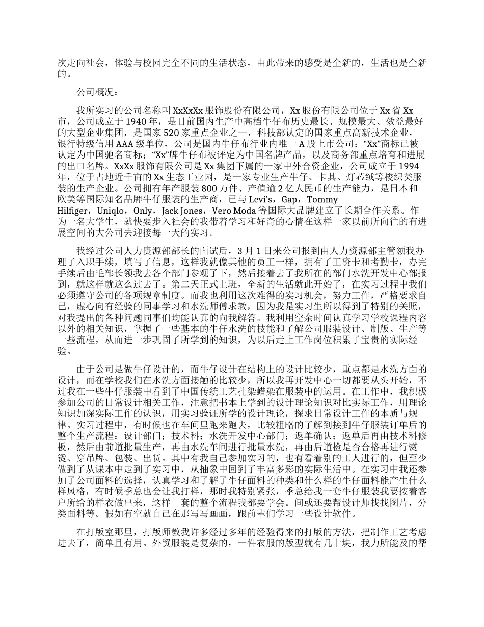 服装设计专业毕业实习报告7篇_第3页