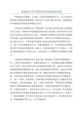 服装设计中中国传统吉祥图案的体现