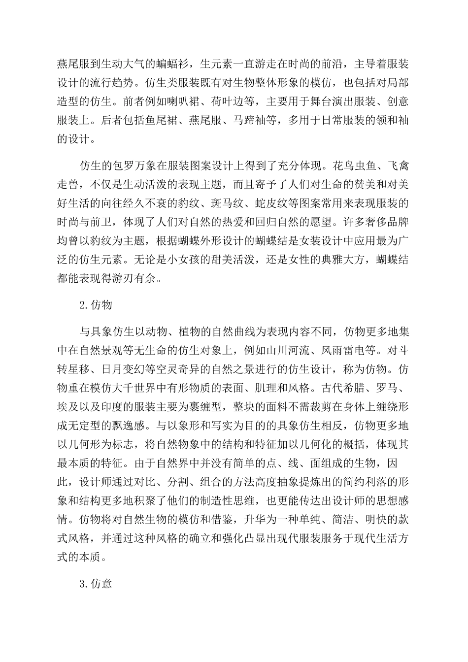 服装设计中仿生元素的表现与应用_第2页