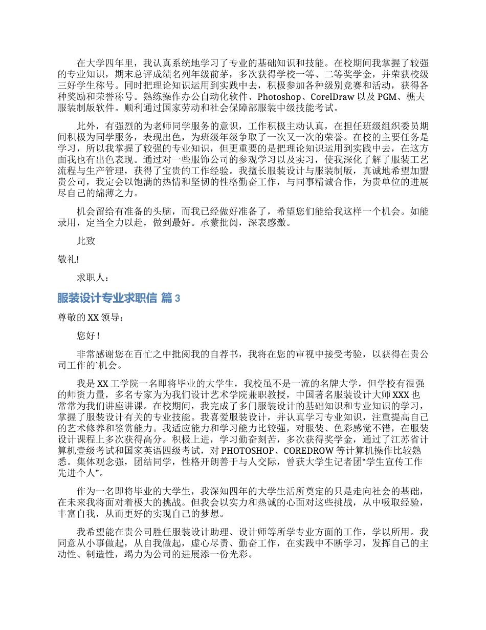 服装设计专业求职信范文合集9篇_第2页