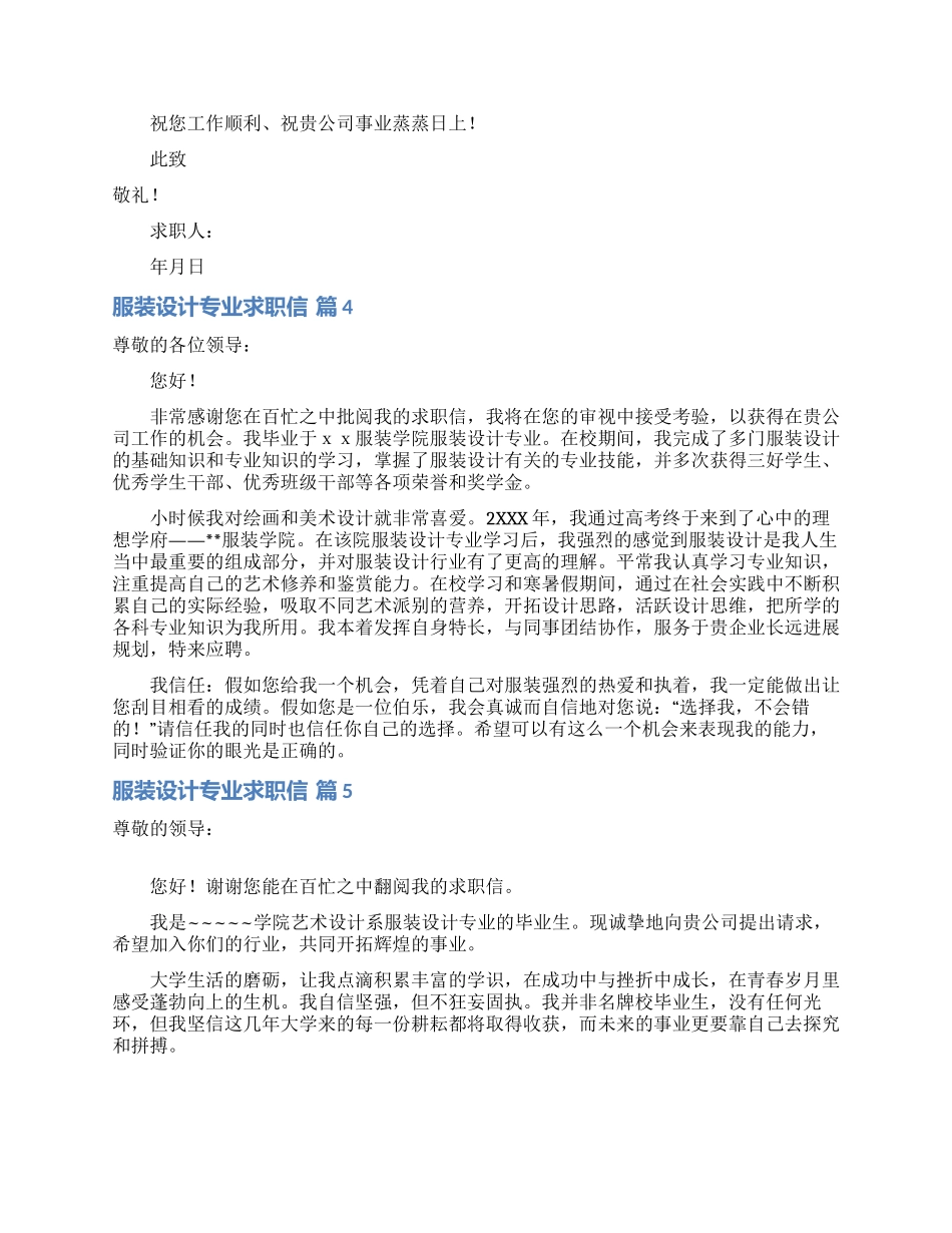 服装设计专业求职信范文合集9篇_第3页