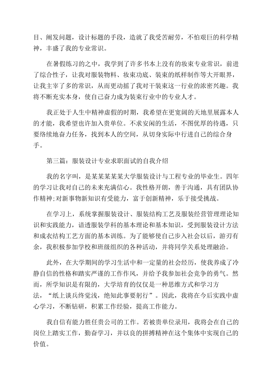 服装设计专业求职自我介绍_第2页