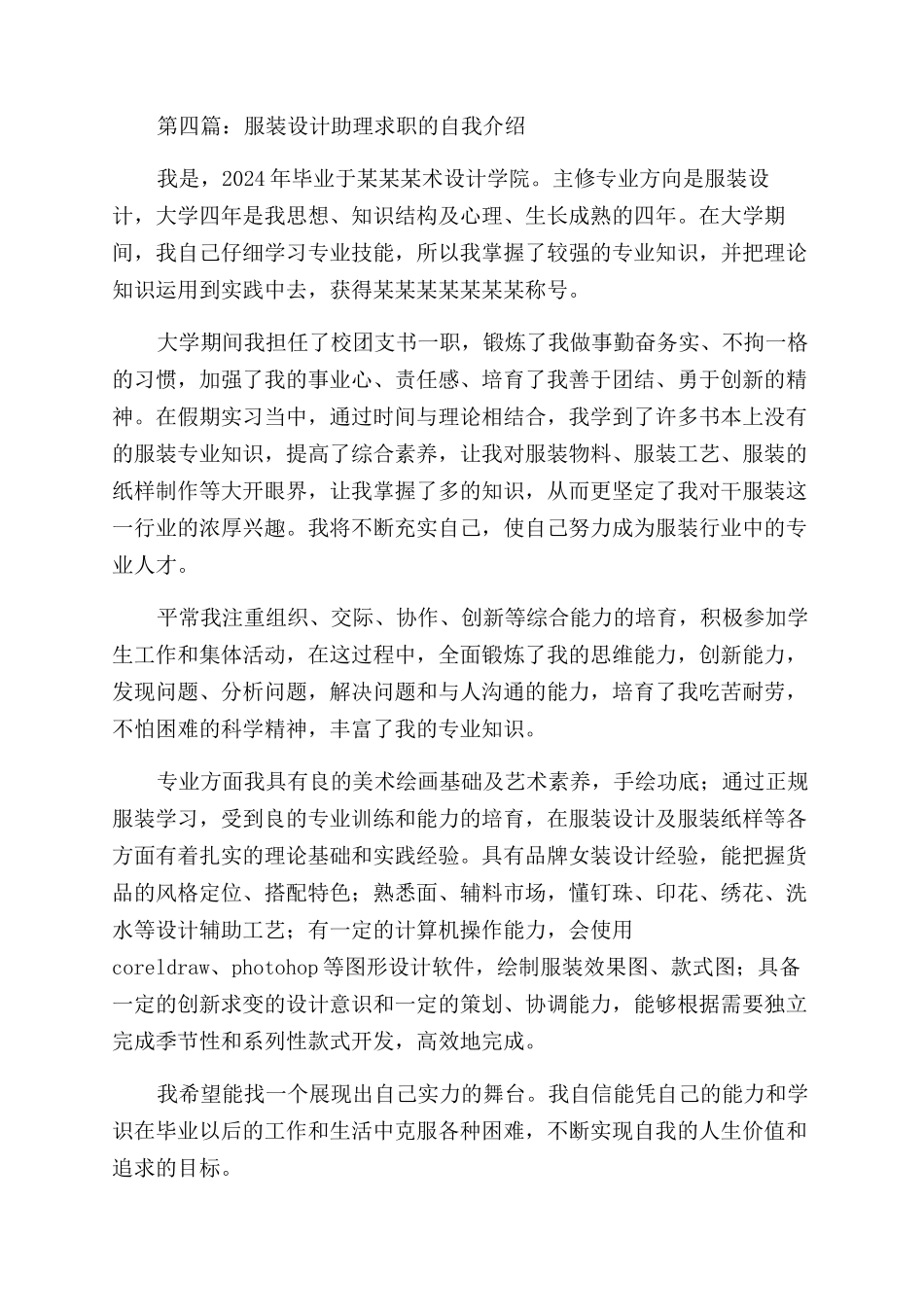 服装设计专业求职自我介绍_第3页