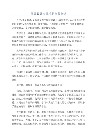 服装设计专业求职自我介绍