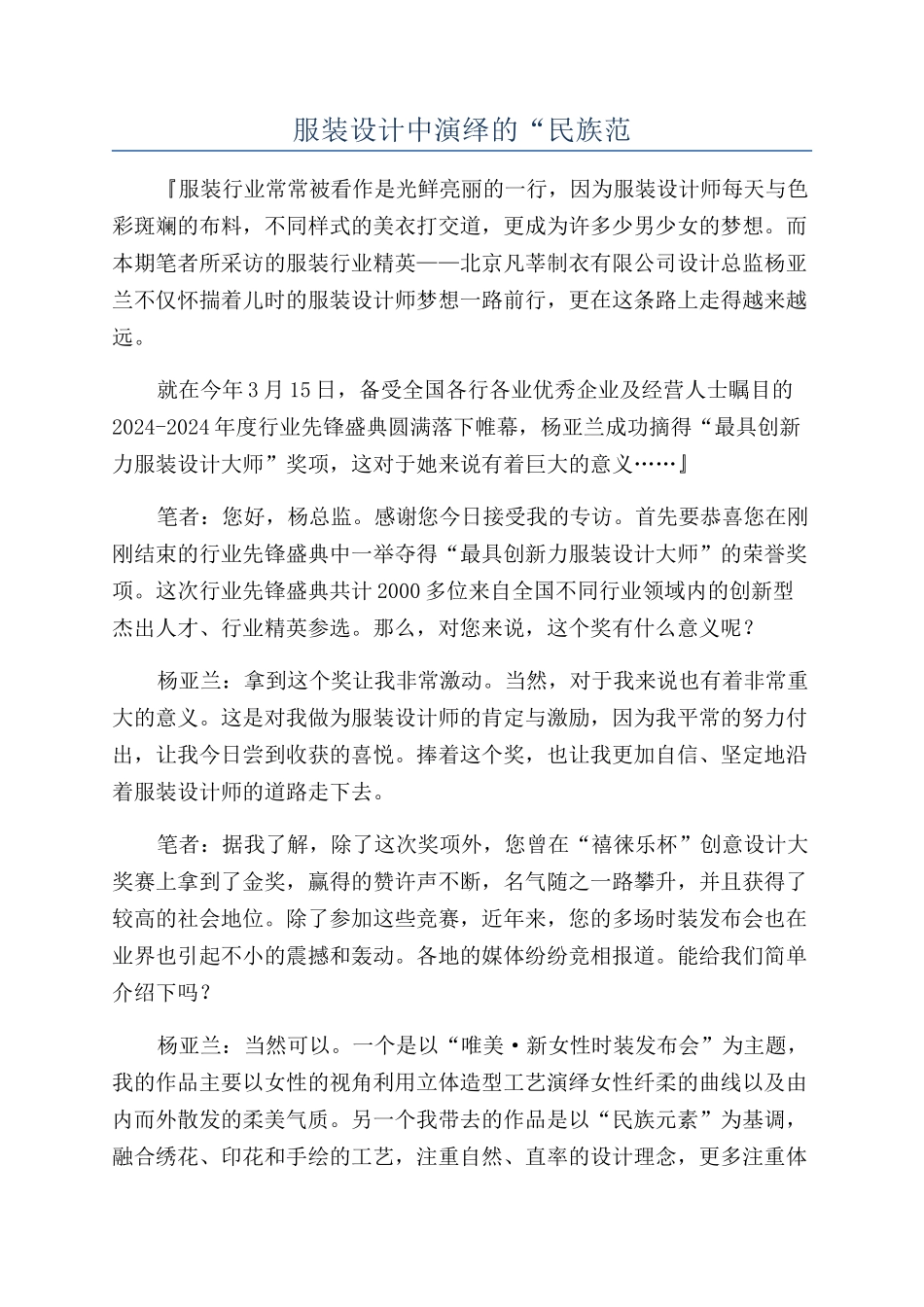 服装设计中演绎的“民族范_第1页